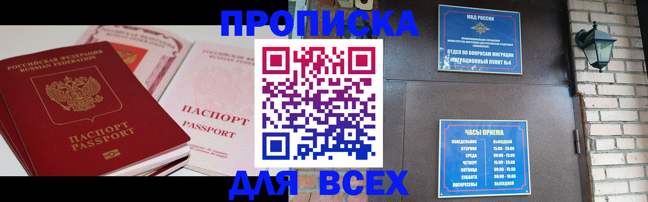 где прописаться в Калининграде